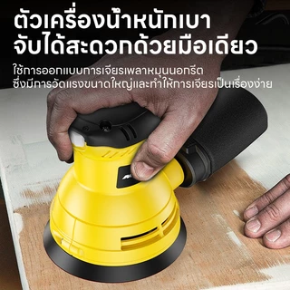 เครื่องขัดกระดาษทรายกลม 5 นิ้ว ปรับได้ 6 สปีด เครื่องขัดกระดาษทราย เหมาะสำหรับงานขัดและขัดไม้