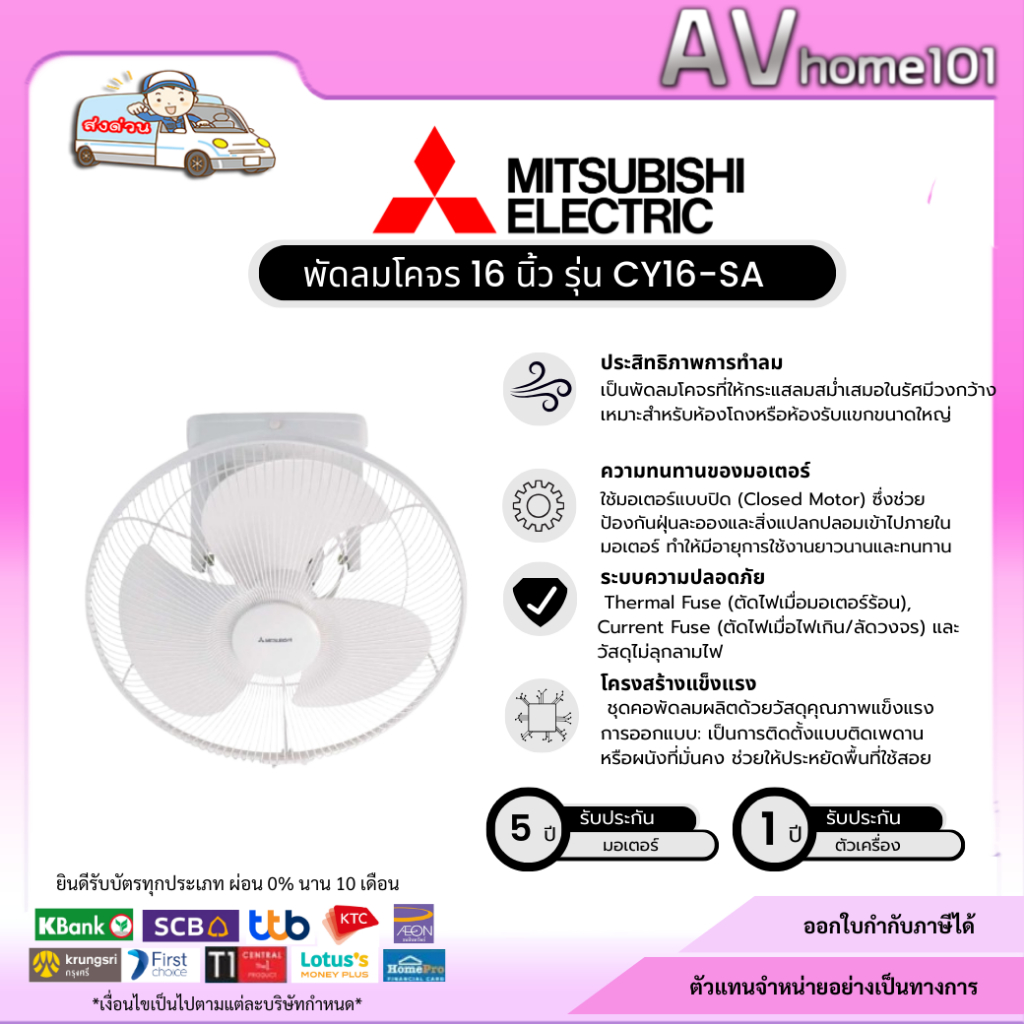 พัดลมโคจร 16 นิ้ว MITSUBISHI ELECTRIC รุ่น CY16-SA