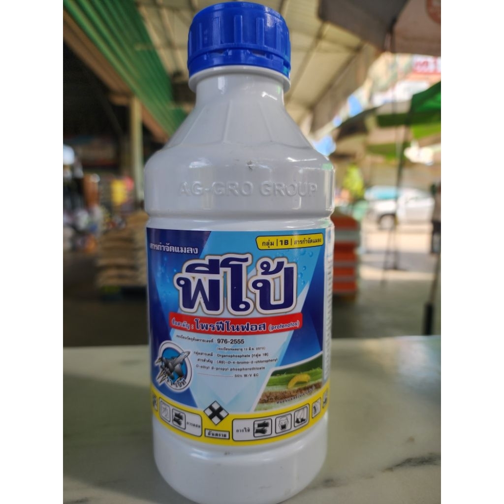 พีโป้ 1 ลิตร(ยาเย็น) ยากำจัดหนอนทุกชนิด เพลี้ยจั๊กจั่น เพลี้ยไฟ เพลี้ยแป้ง แมลงบิน แมลงปีกแข็ง ด้วง ฉีดผ่าดอกได้