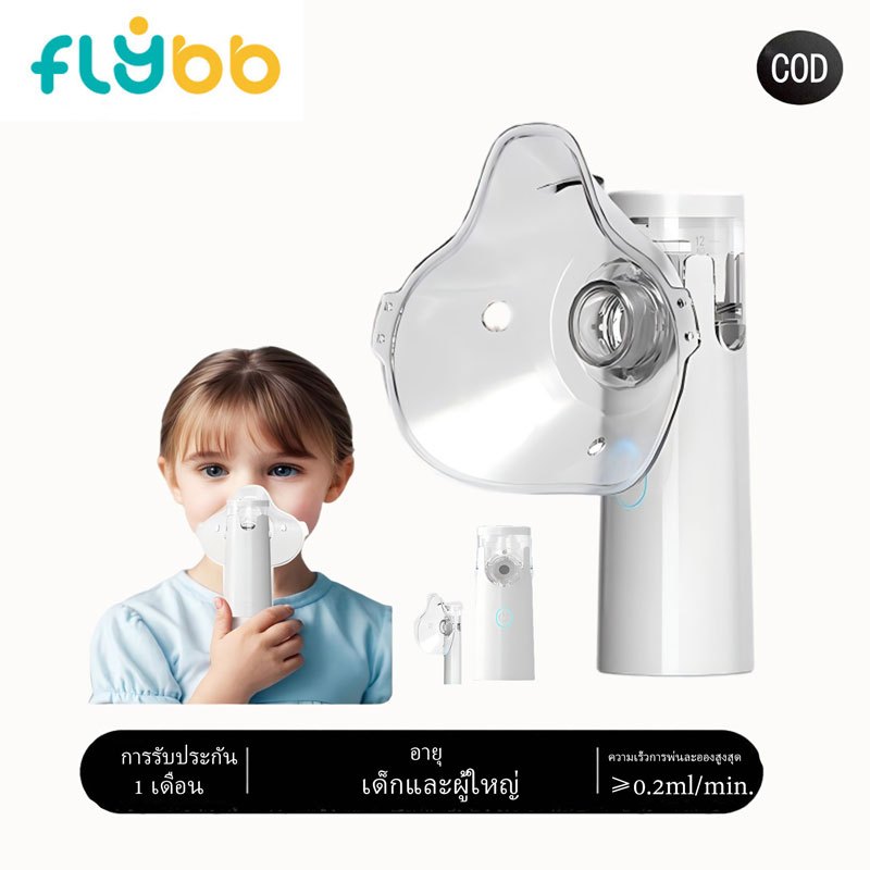 FLYBB เครื่องพ่นยาสำหรับเด็ก แบบไร้สาย พกพาได้ เหมาะสำหรับเด็กและผู้ใหญ่ เหมาะสำหรับเด็กชายและเด็กหญิง