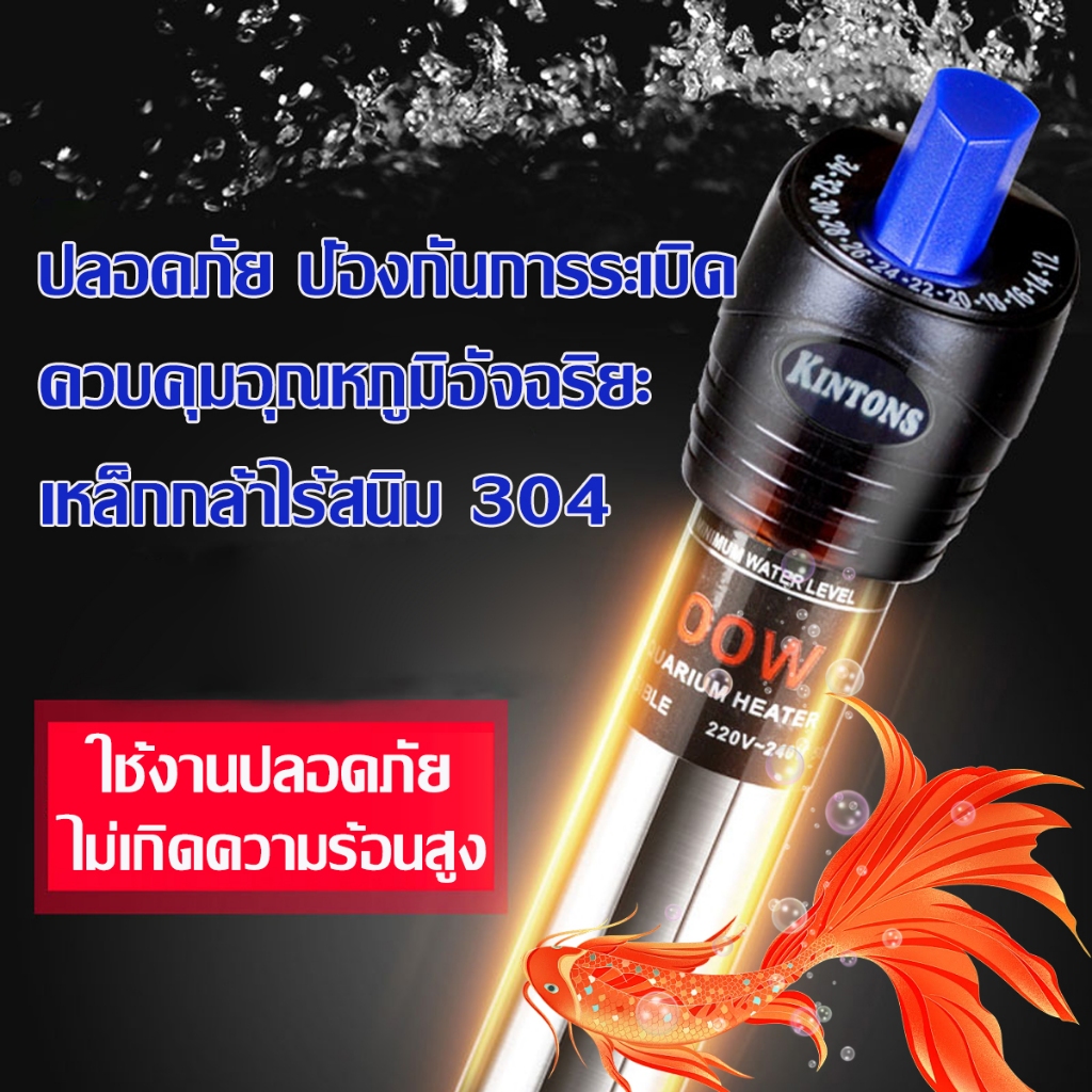 ฮีตเตอร์ตู้ปลา ฮีฮีตเตอร์แก้วตู้ปลา ทำความร้อน เพิ่มอุณหภูมิในตู้ปลา ตเตอร์สแตนเลส Aquarium Heater 5