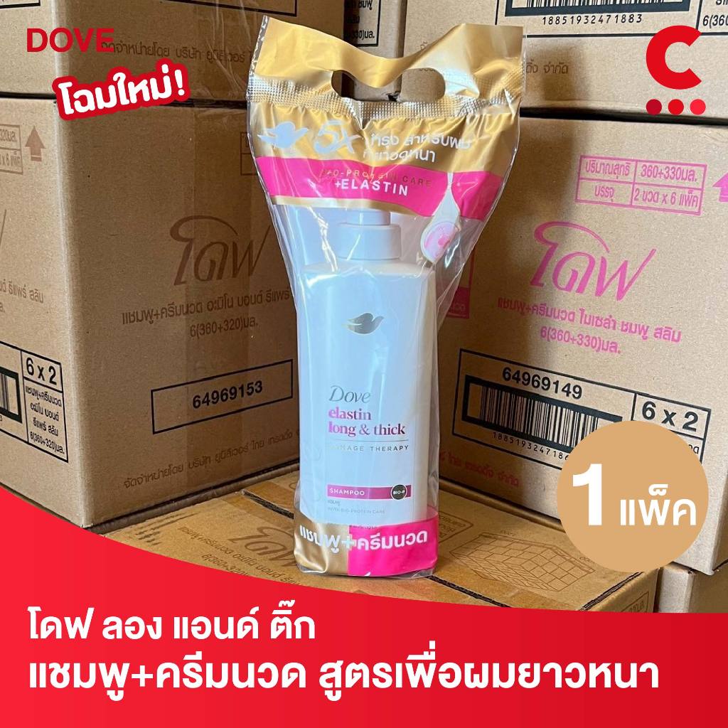 โดฟ เซตแชมพู + ครีมนวด 320 - 360 มล. แพ็คคู่ ลองแอนด์ติ๊ก ผมยาว