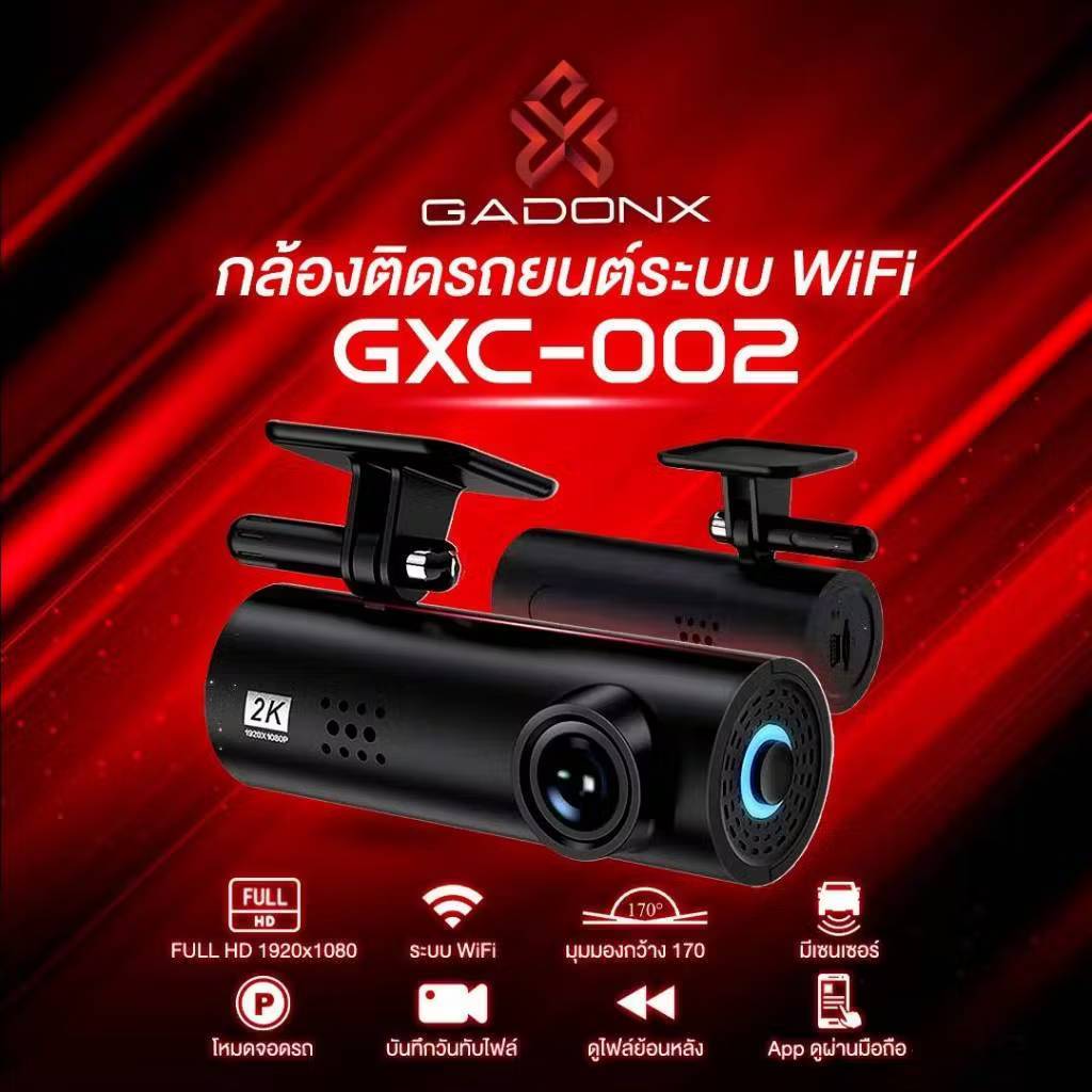 GADON X รุ่น GXC-001 / GXC-002  กล้องติดรถระบบ wifi 2K พร้อม APP ดูผ่านมือถือได้