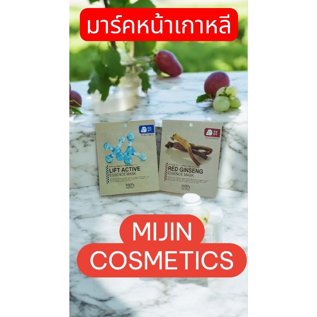 🍑🍑ของแท้เกาหลี exp.2028 มาร์คหน้า Mijin Cosmetics 🍑🍑