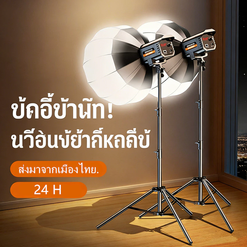 ไฟสตูดิโอ ไฟถ่ายรูป ไฟไลฟ์สด Photography Lighting