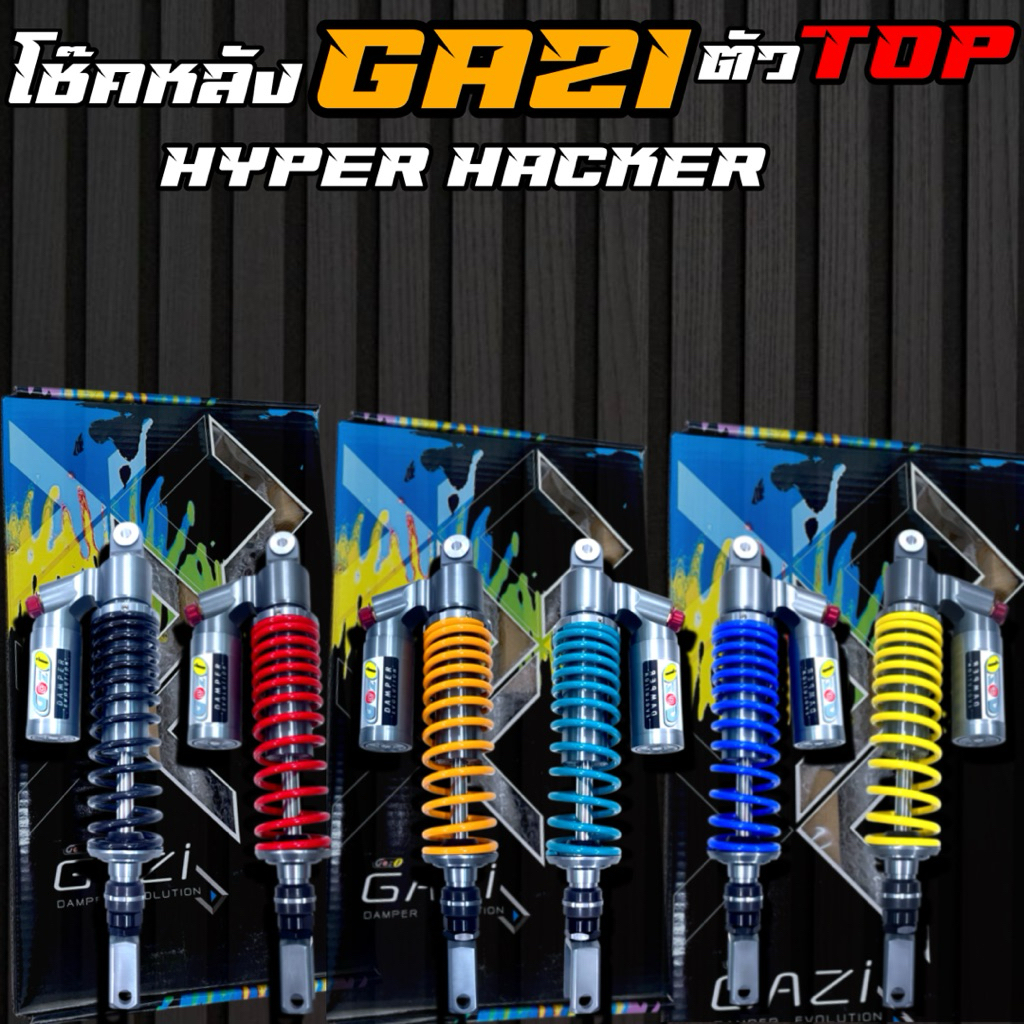 โช๊คหลัง GAZI HYPER HACKER FORZA ขนาด 400 มิล ตัวท๊อป โช๊คหลังแก๊สซี่Forza