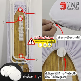 ผ้ารองรีด ผ้า Cotton100% รุ่น : IC (ฐานะภัณฑ์)