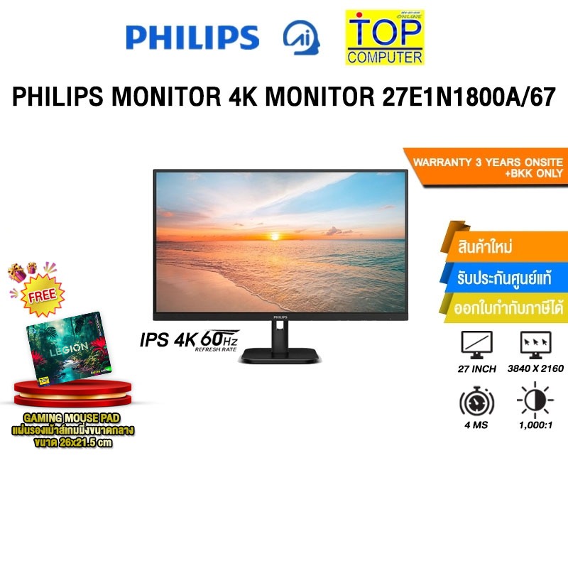 PHILIPS MONITOR 4K MONITOR 27E1N1800A/67(IPS 4K 60Hz)/ประกัน 3 Years Onsite+ BKK Only