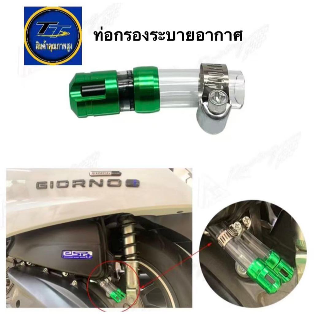 ท่อกรองอากาศ สำหรับรถมอเตอร์ไซค์ ตัวอุดระบาย Giorno LEAD PCX ADV-160 CLICK Scoopy-i