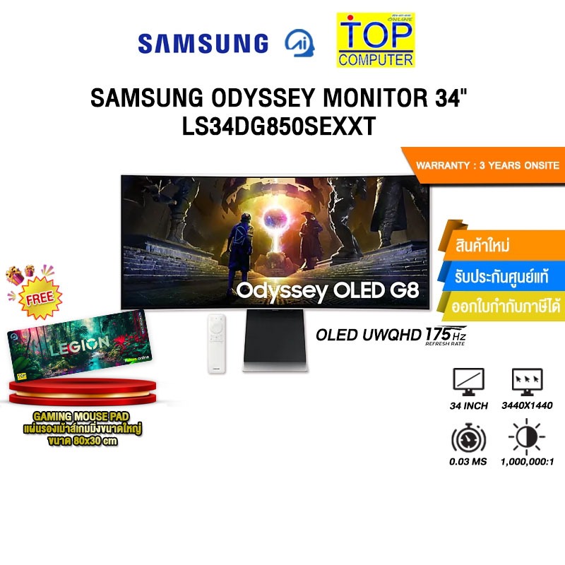 SAMSUNG ODYSSEY MONITOR 34" LS34DG850SEXXT(OLED UWQHD/175Hz)/ประกัน 3 Years Onsite