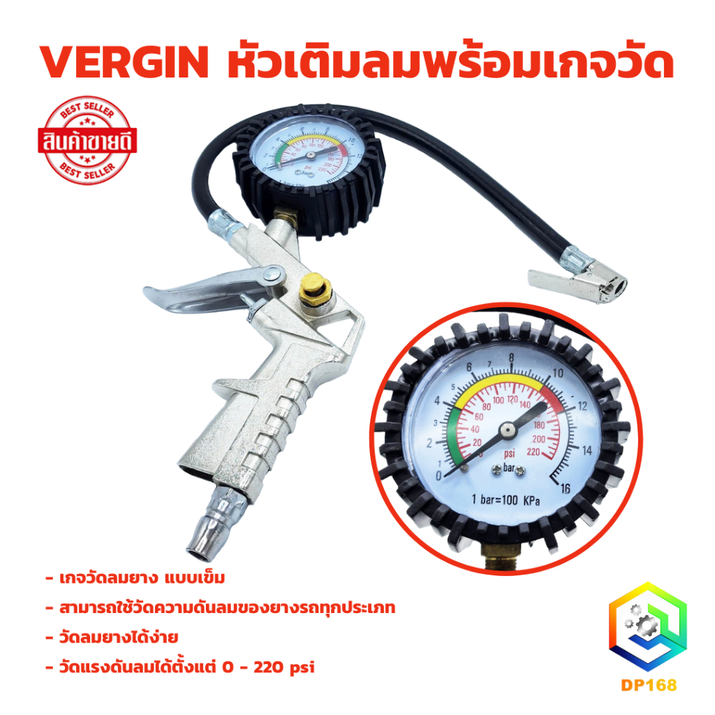 VERGIN หัวเติมลมพร้อมเกจ์วัดลม อย่างดี หัวเติมลมรถยนต์ หัวเติมลมมอเตอร์ไซค์ เกจวัดลมยาง ที่วัดลมยาง