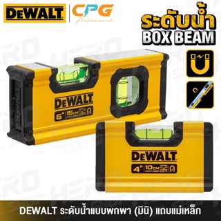 DEWALT ระดับน้ำ มินิ แบบพกกระเป๋า (แถบแม่เหล็ก) Box Beam Lev…