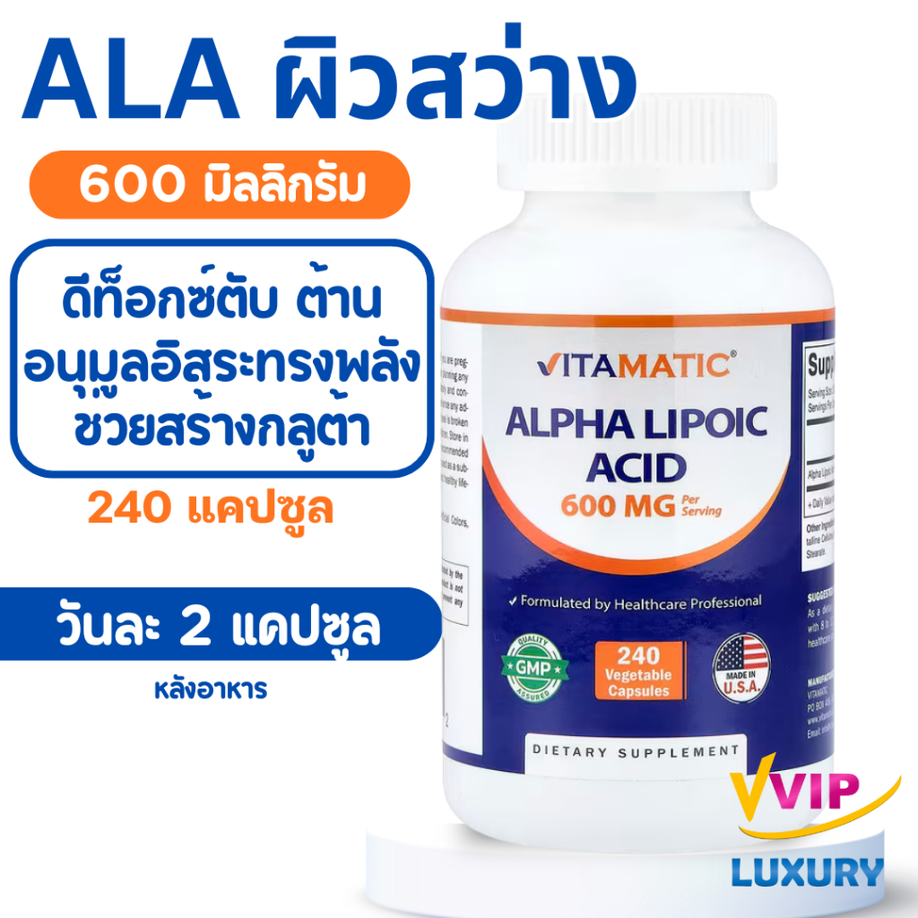 exp03/2028 กรดอัลฟ่าไลโปอิค Alpha Lipoic Acid 600 mg 240 capsules Vitamatic