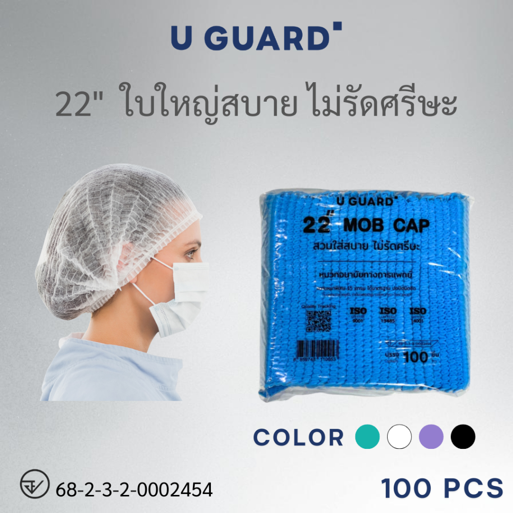 U GUARD MOB CAP หมวกคลุมผม สีฟ้า 22 นิ้ว หมวกตัวหนอน ใบใหญ่ ไม่รัดศรีษะ 100 ชิ้น By Med Wholesale
