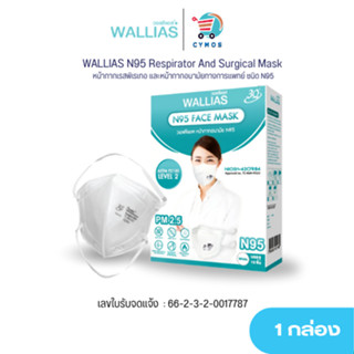 WALLIAS N95 หน้ากากอนามัยทางการแพทย์ Niosh กรองฝุ่น PM 2.5  …
