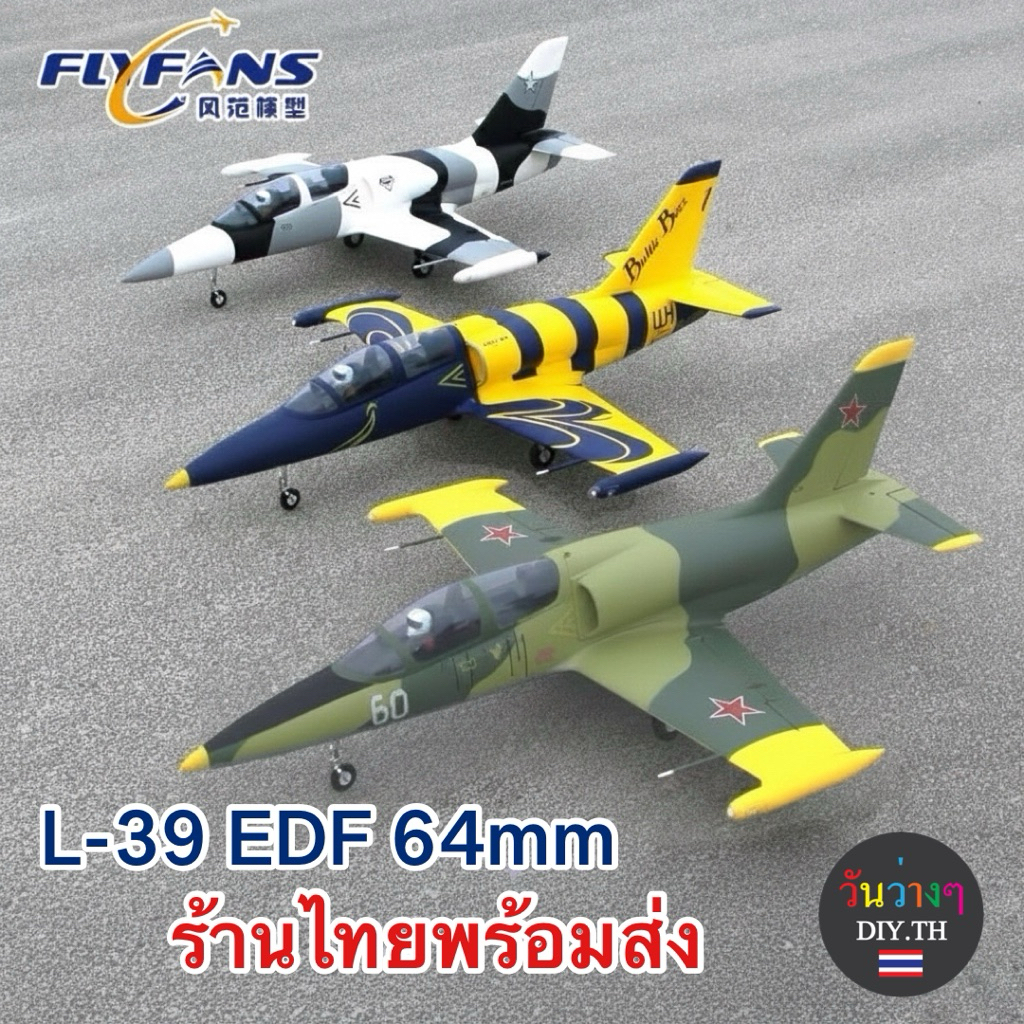 เครื่องบินบังคับ FLYFANS L-39 EDF 64mm แบต6S ร้านไทยพร้อมส่ง