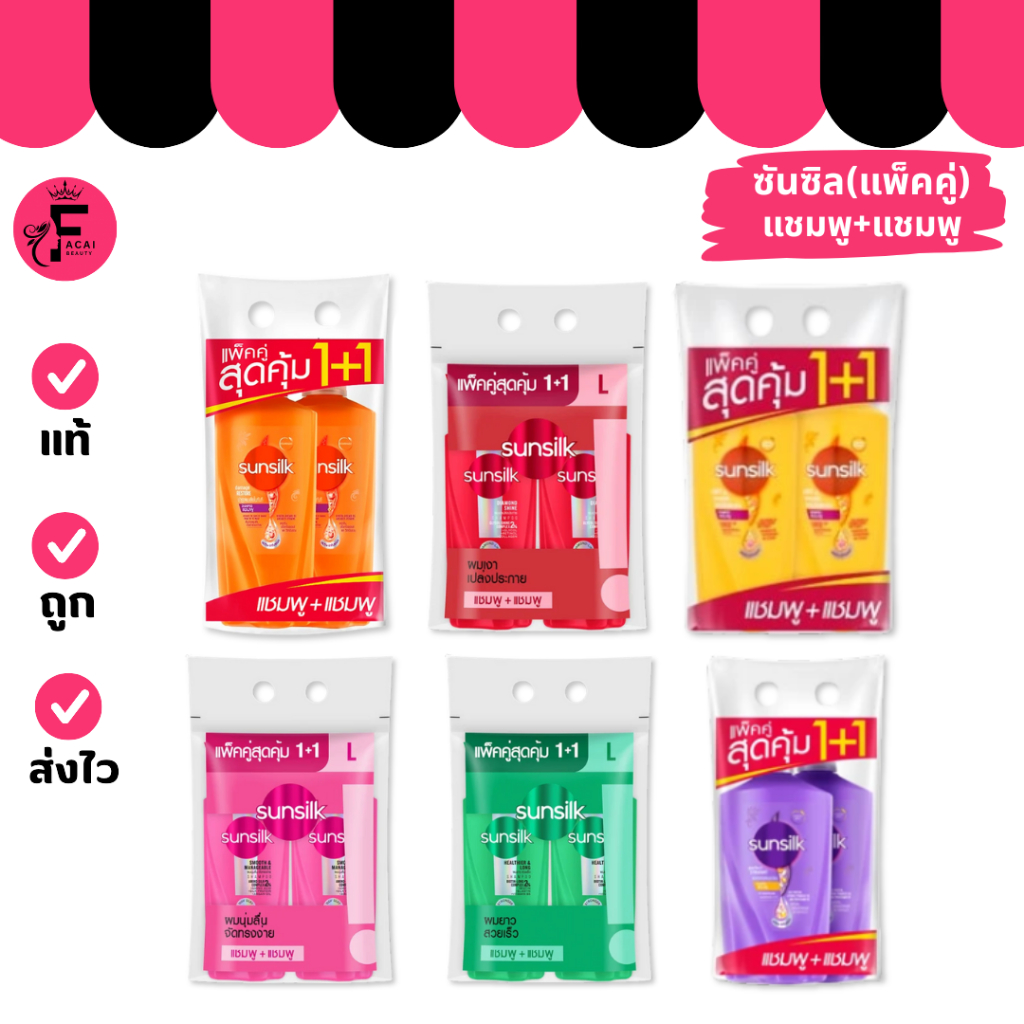 (ขวดแพ็คคู่ แชมพู+แชมพู) Sunsilk - ซันซิล แชมพู 6 สูตร (325 ml.+325 ml.)