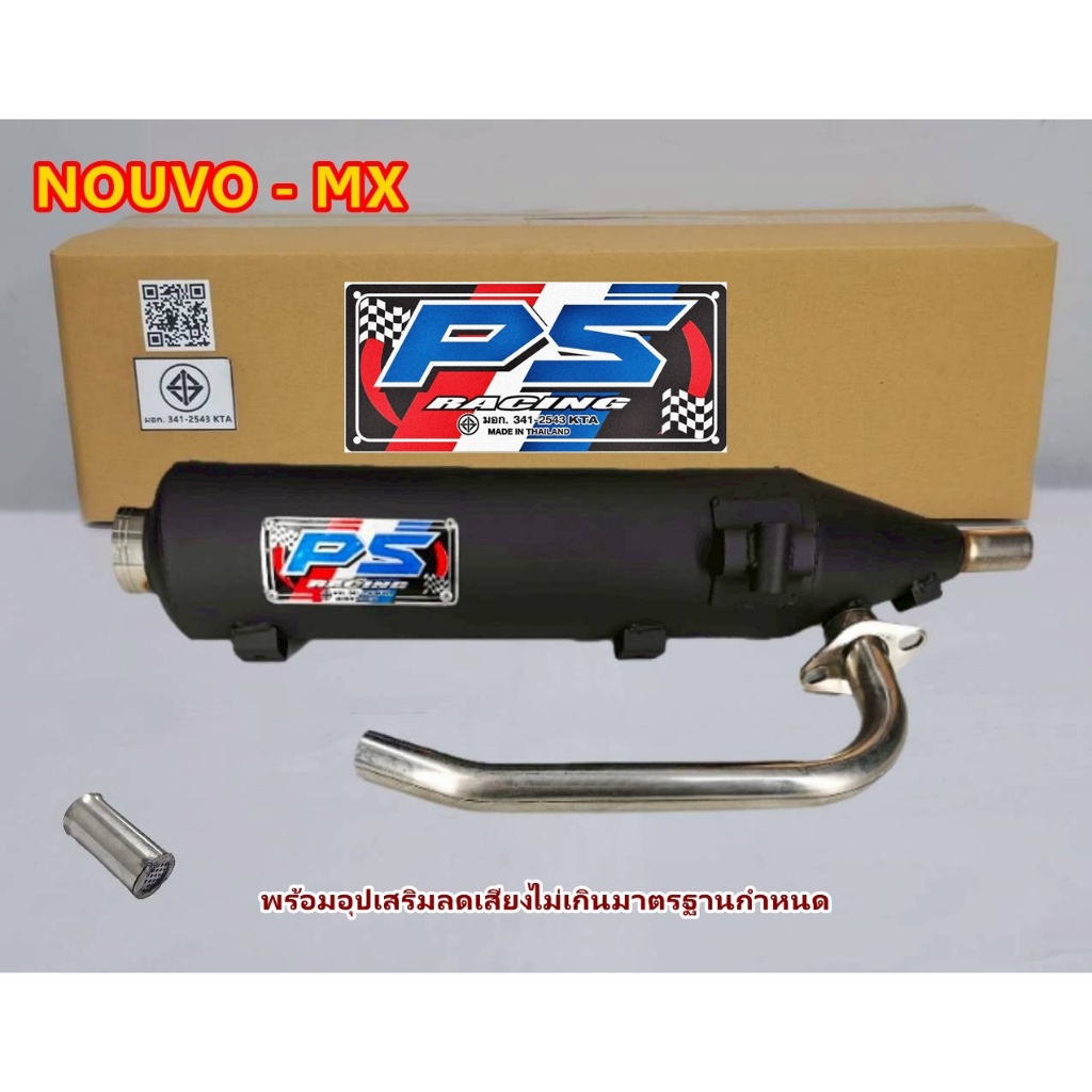 ท่อไอเสีย แบรนด์ PS รุ่น NOUVO - MX คอ 25 มิล