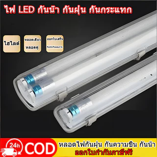 โคมไฟกันน้ำกันฝุ่น IP65 สำหรับหลอด SYLPROOF SLIM T8 DE - ทนทาน พร้อมติดตั้งง่าย เหมาะสำหรับกลางแจ้งและพื้นที่ชื้น
