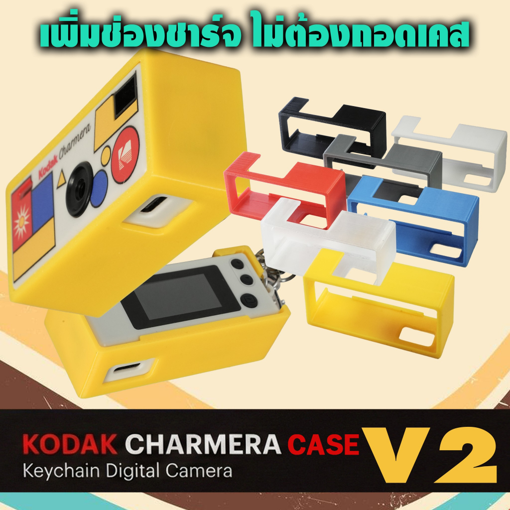 เคสแฟชั่นสำหรับกล้อง KODAK CHARMERA  Keychain V.2 (Case for Kodak Charmera KeychainV.2)