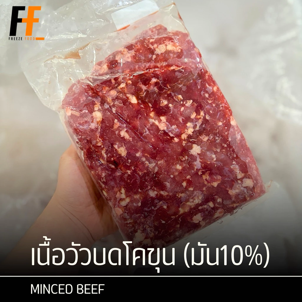 เนื้อวัวบดโคขุน (มัน10%) 1 กิโลกรัม | MINCED BEEF