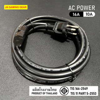 (โรงงานไทย) สายไฟ AC Power สายไฟมาตรฐาน มอก. หัว C13 1 / 1.8 / 3 เมตร เต้าเสียบ 3 ขา มีกราวด์