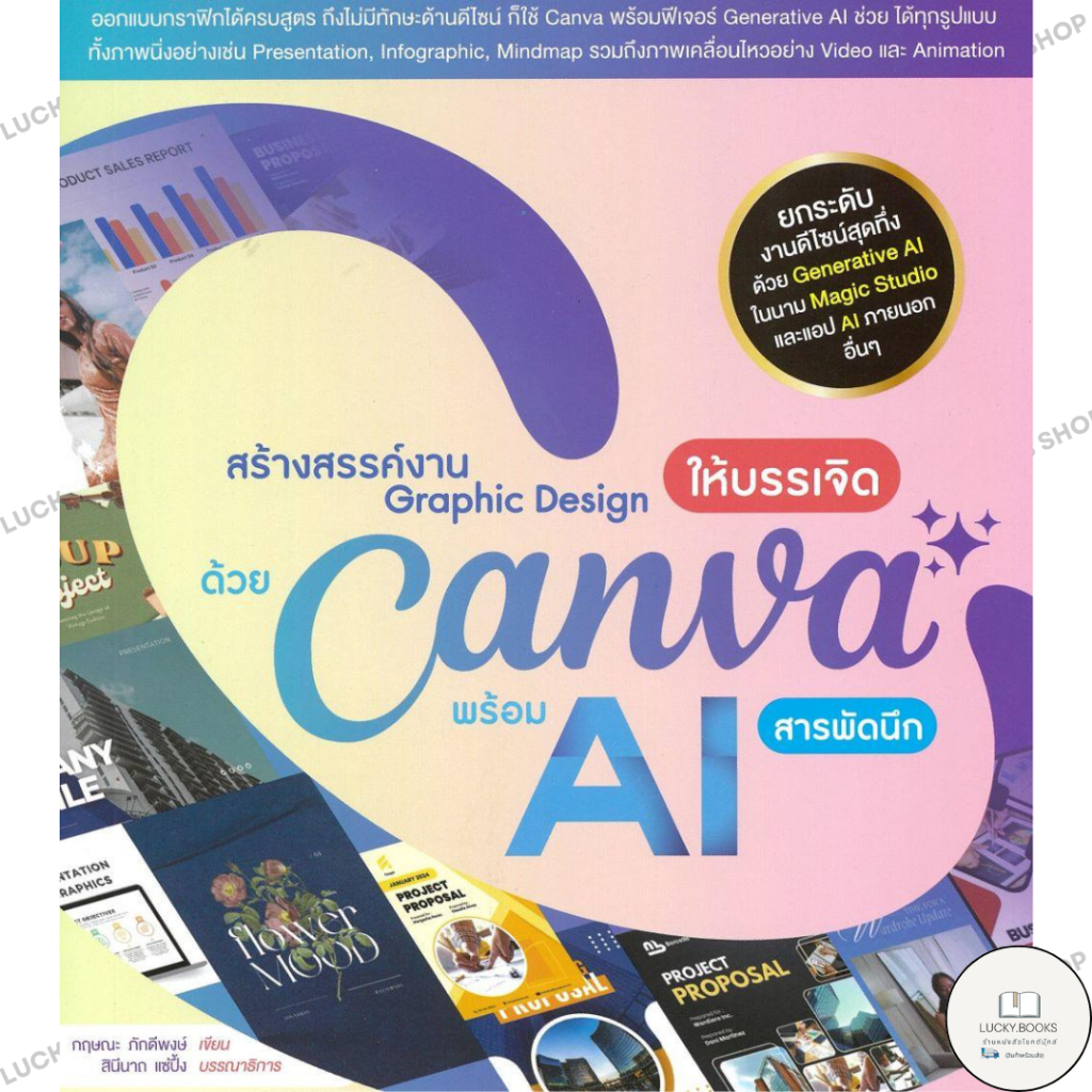 หนังสือ สร้างสรรค์งาน Graphic Designให้บรรเจิดฯ : BK03 : BK03set6