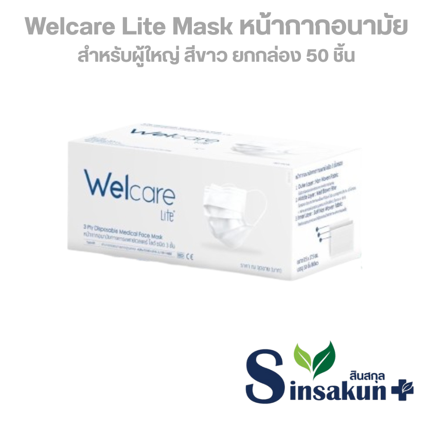 แมส เวลแคร์ หน้ากากอนามัย 3 ชั้น Welcare Lite [สีขาว | 50 ชิ้น]
