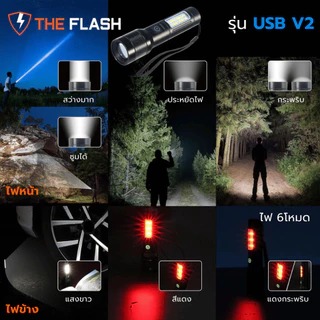 THE FLASH 🔦รุ่น USBv2 (type-c) 🔥ไฟ 6โหมด สว่างจริง รีวิวจริง ของตรงปก ไฟฉายพลังสูง LED รับประกัน
