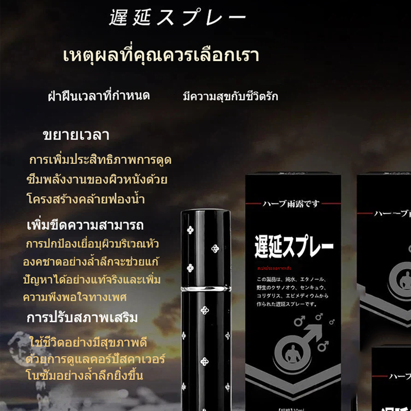 สเปรย์หน่วงเวลาสำหรับผู้ชาย 10 มล. - สเปรย์ทาภายนอกเพื่อความทนทานและความทนทาน  -พร้อมส่งจากไทย