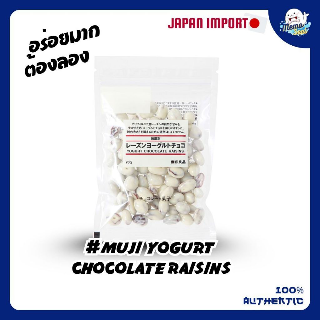 ( พร้อมส่ง ) Muji  Yogurt Chocolate Raisins