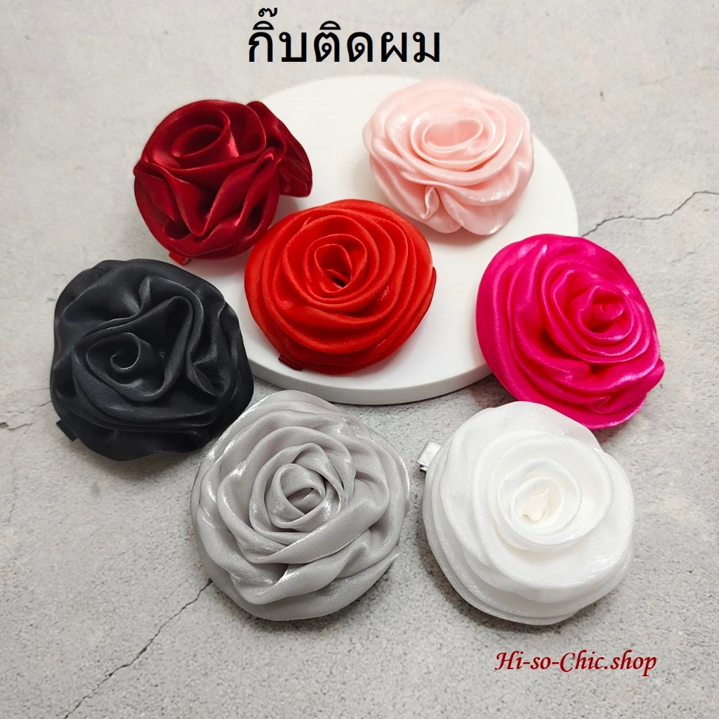 กิ๊บติดผม กิ๊บดอกไม้ ดอกกุหลาบ  แบบปากเป็ด ดอกไม้ผ้าซาติน เนื้อวาว แนวหวาน หรูหรา (ราคาต่อชิ้น)