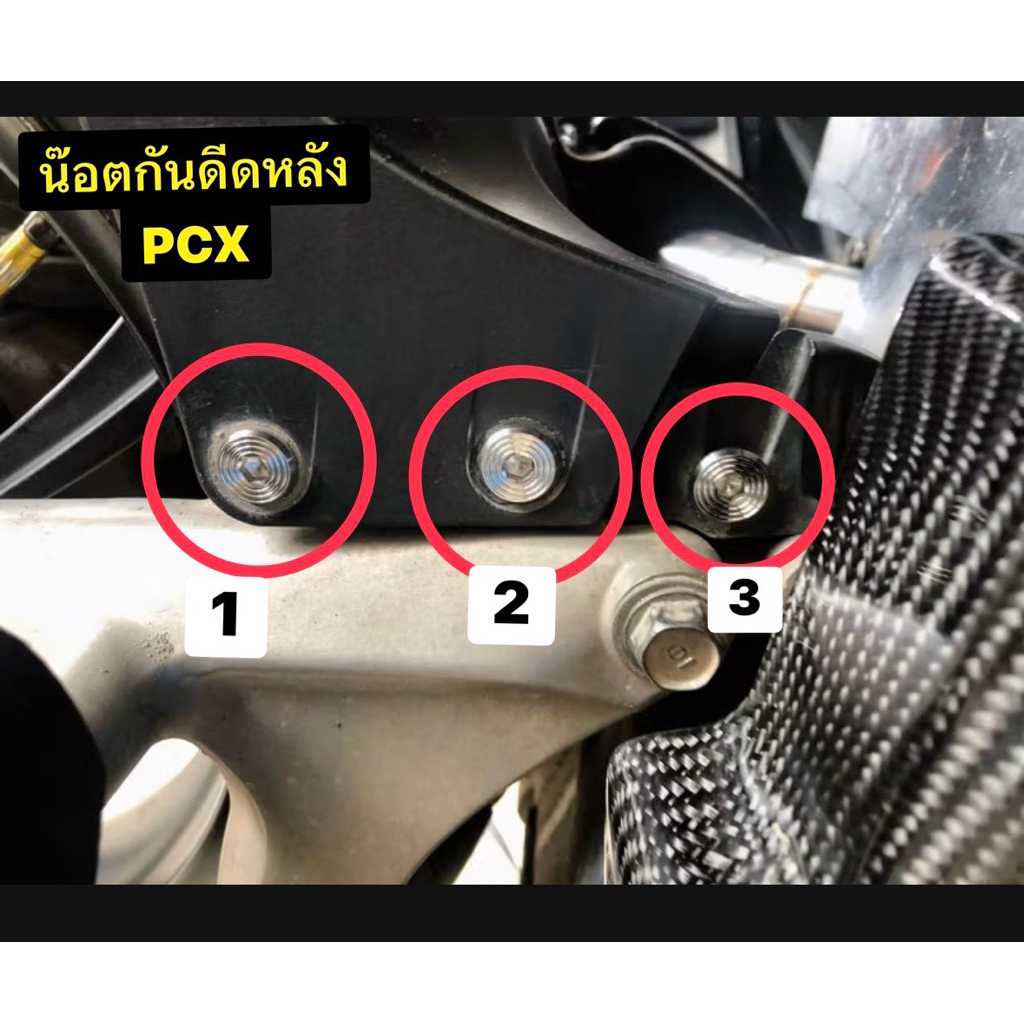 น๊อตสายเบรคกันดีดหลัง Pcxทุกปี-ADV-giorno-click-ทุกปีน๊อตยึดฝาครอบสายเบรคหลัง ราคาต่อหนึ่งชุด
