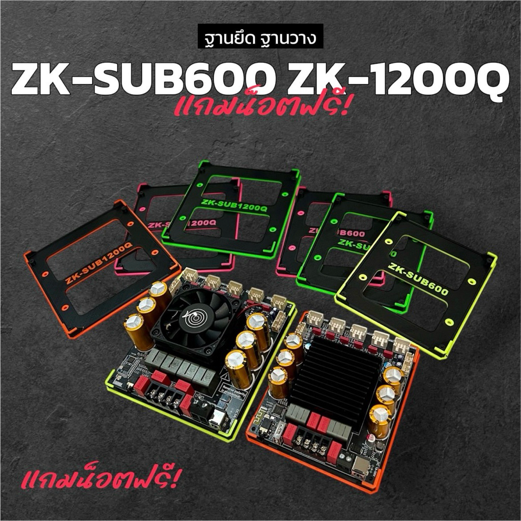 ฐานยึด ZK-SUB600 ZK-SUB1200Q ฐานยึดแอมป์จิ๋ว แถมน็อตฟรี