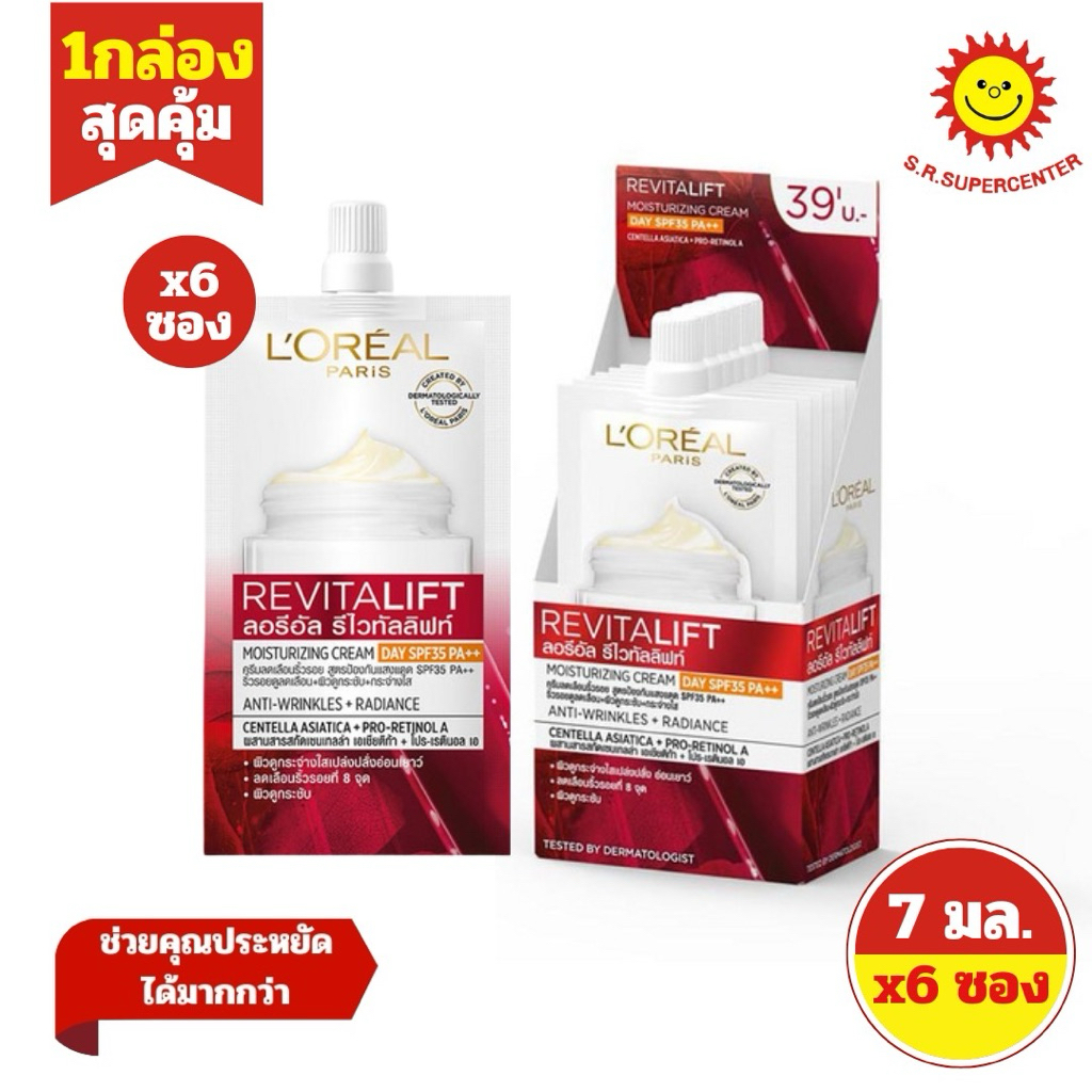[ 1กล่อง ] L'Oreal ลอรีอัล  รีไวทัลลิฟท์ ครีม เดย์ แอนไท-ริงเคิล + เรเดียนส์ ขนาด 7 มล. x6 ซอง