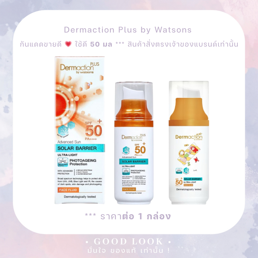 มีส่งด่วน📌หมดอายุ 27-28✨Dermaction Plus by Watsons Advanced Sun Solar Barrier SPF50+ PA++++ ปริมาณ 50 ml - Face Fluid