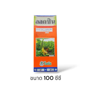 ออกซิน โซตัส ยาขั้วเหนียว เปลี่ยนเพศดอก ป้องกันการรั่วดอกและผล เร่งการเกิดรากของกิ่งชำ