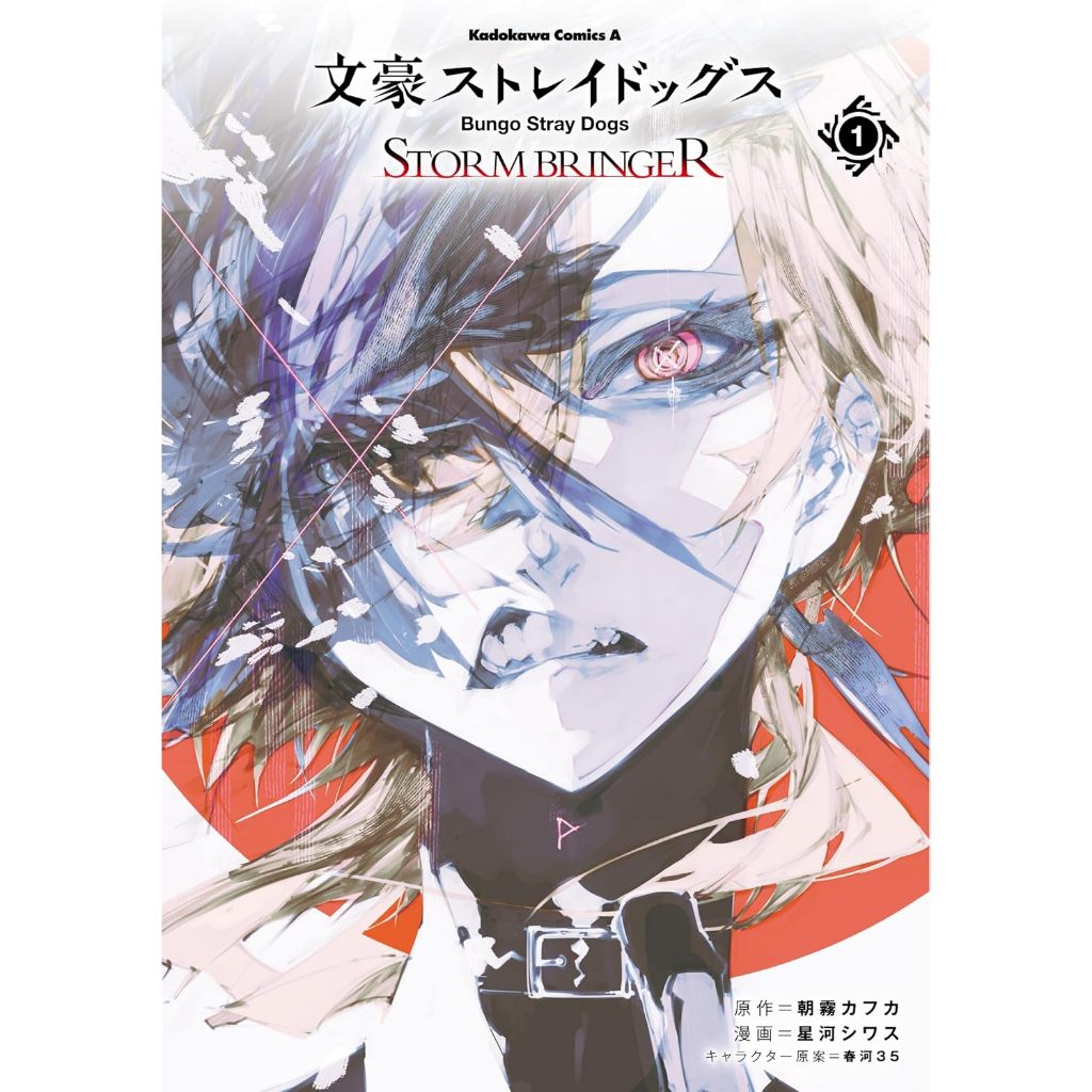 (No English) Bungo Stray Dogs STORM BRINGER Vol.1 Manga Comic Book Kafka Asagiri