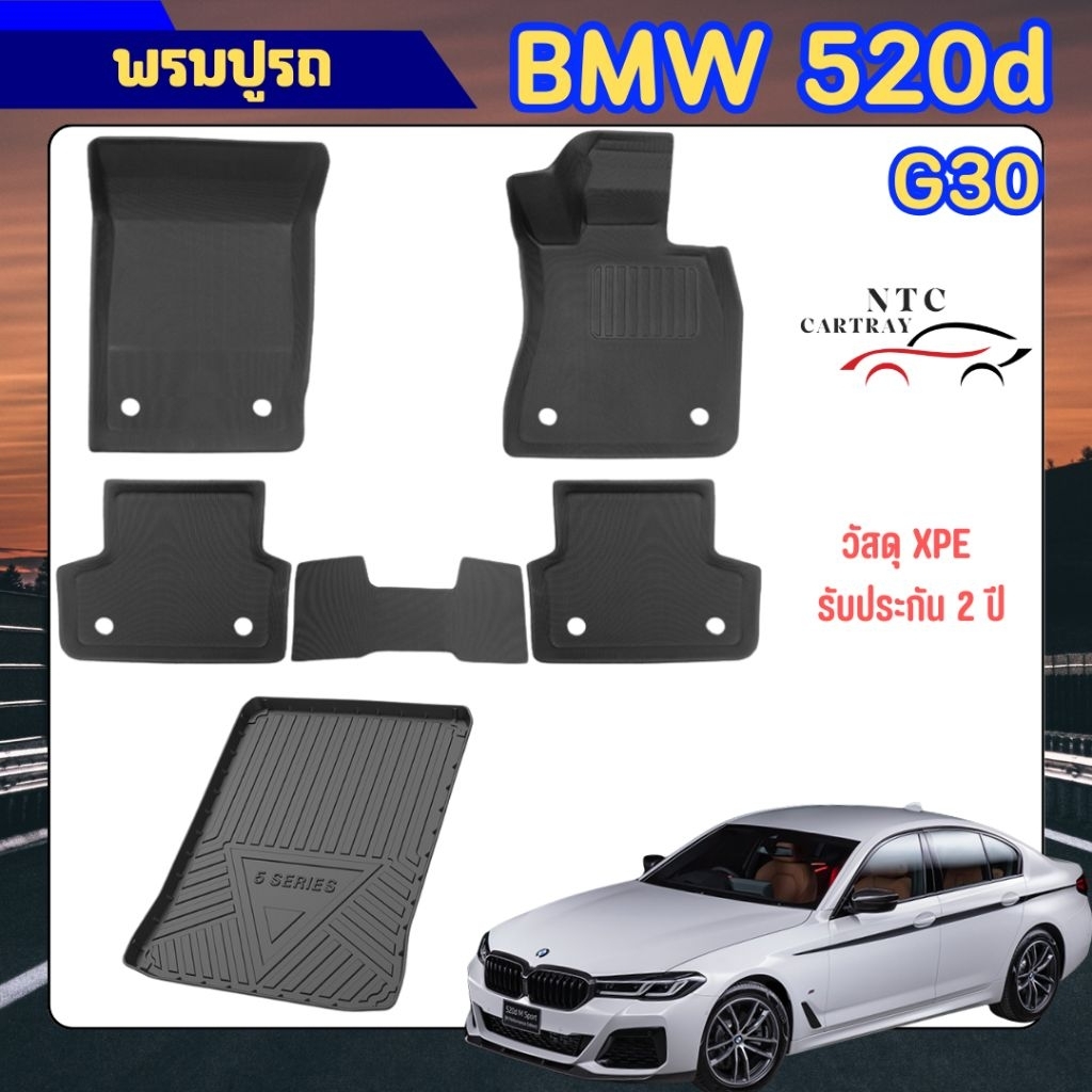 พร้อมส่ง!! ถาดท้ายรถ BMW series 5 (G30) 520d ปี 2017-ปัจจุบัน