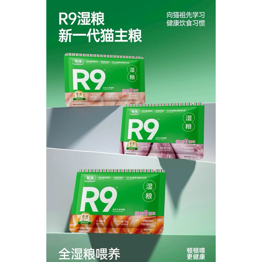 อาหารเปียกแมว JOY PETS R9 60 กรัม โปรตีนสูง ย่อยง่าย