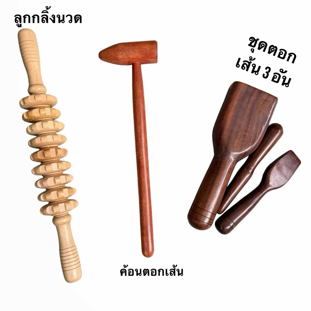 ชุดตอกเส้น ไม้ตอกเส้น ไม้กดจุด ลูกกลิ้งนวดตัว