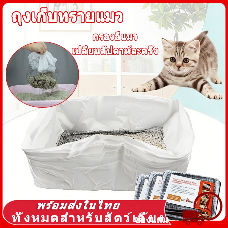 🐾 ถุงเก็บทรายแมว ตัวกรองอุจจาระแมว การกรองอัตโนมัติ ทรายแมวถุงขยะ ไม่จำเป็นต้องล้าง กระบะทรายแมว ทรายแมว สะดวก ใช้ง่าย