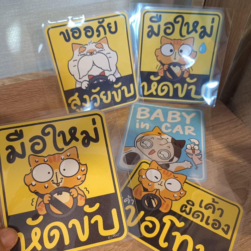 สติ๊กเกอร์มือใหม่หัดขับ สติ๊กเกอร์ pvc สติ๊กเกอร์ติดรถยนต์ ไม่ทิ้งคราบกาว