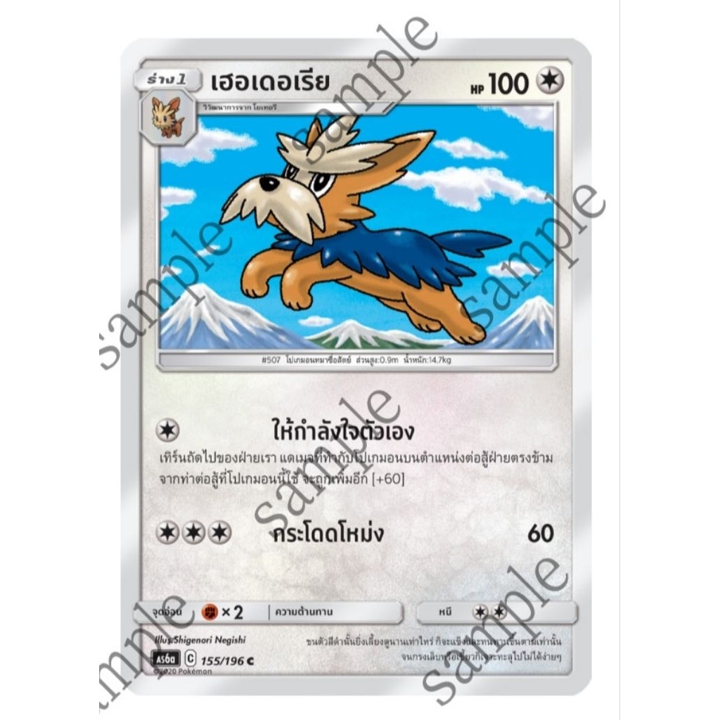 เฮอเดอเรีย 130/168 as6D ไร้ธาตุ ร่าง 1 - ศึกตำนาน (starter deck)