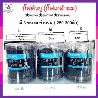 ของแท้!! HoFF กิ๊บตัวยูเกาหลี กิ๊ฟเกล้าผม กระปุกใส มีให้เลือก 3 ขนาด S,M,L ขนาดบรรจุ 1 กระปุก มี250-300 ตัวค่ะ