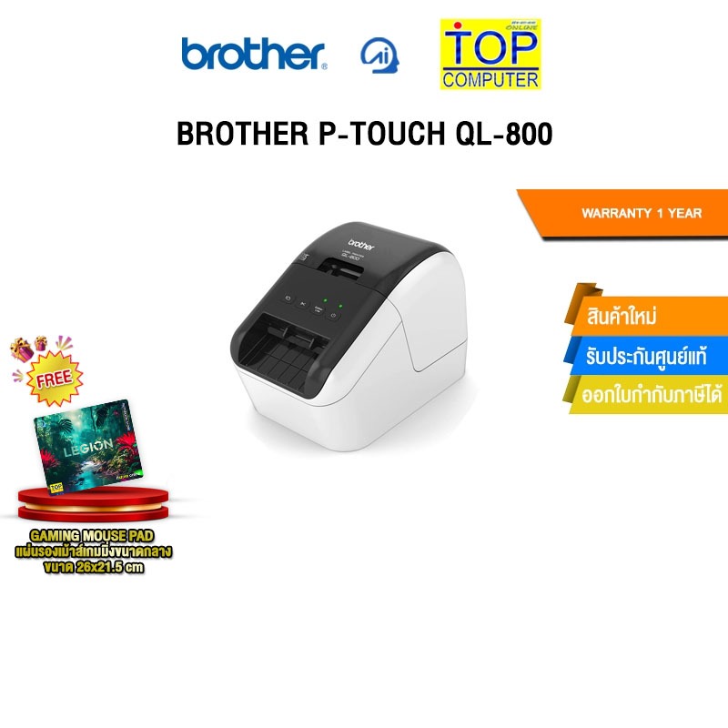 BROTHER P-TOUCH QL-800 /ประกัน 1 Year