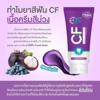 ยาสีฟันสีม่วงCF ยาสีฟัน แก้ปวดฟัน ฟันโยก ลดหินปูน เหงือกอักเสบ ระงับกลิ่นปาก ของแท้100%