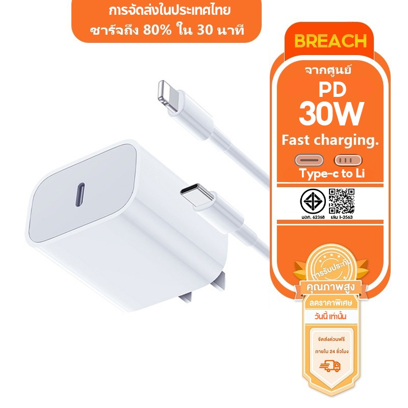 [รับประกัน 1 ปี] Fast Charging PD 30w c Type to L Type Fast สายชาร์จ + หัวชาร์จคุณภาพสูงเหมาะสําหรับ i6 i7 i8 x xr i11