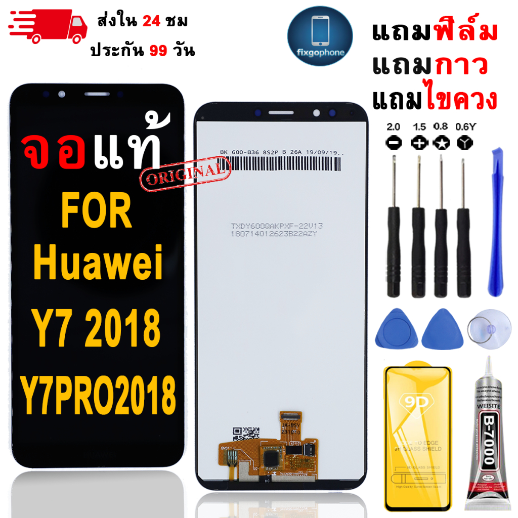 หน้าจอLCDสำหรับ Huawei Y7 2018/Y7pro2018 จอชุดพร้อมทัชสกรีน เเถมฟิล์มกาวชุดไขควงจอ