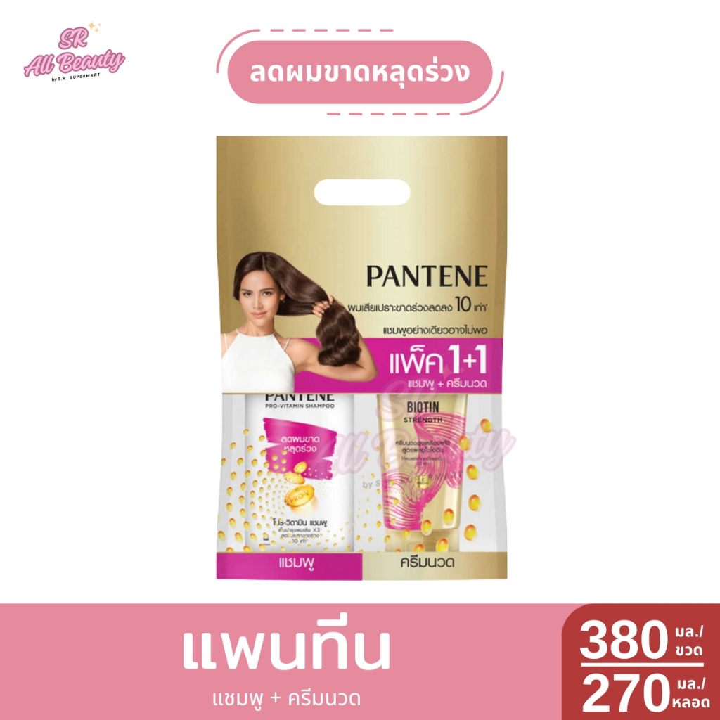 [แพ็คคู่] แพนทีน แชมพู+ครีมนวด 380 มล. - รูปที่ 2